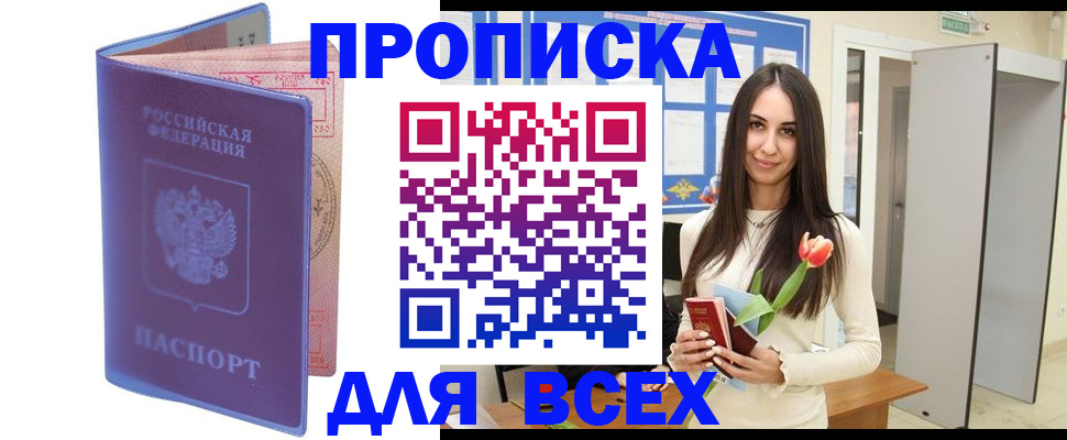 прописка 2025 в Жигулёвске